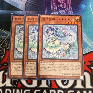 妖精伝姫-シンデレラ ノーマル　3枚特価品