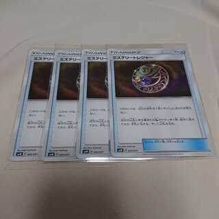 ミステリートレジャー