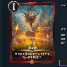 龍炎陣 スピなし2枚セット