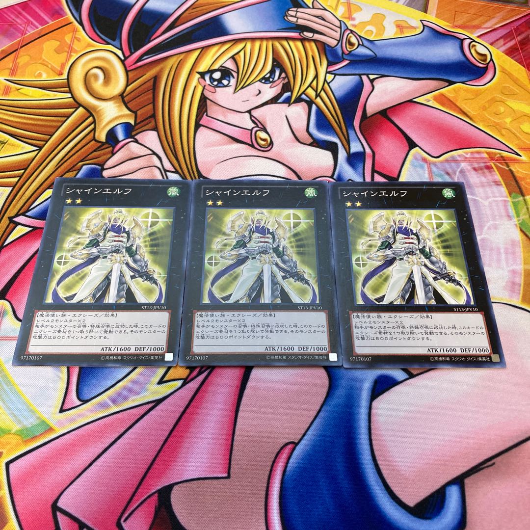 シャインエルフ