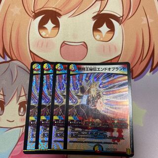 禁時王秘伝エンドオブランド