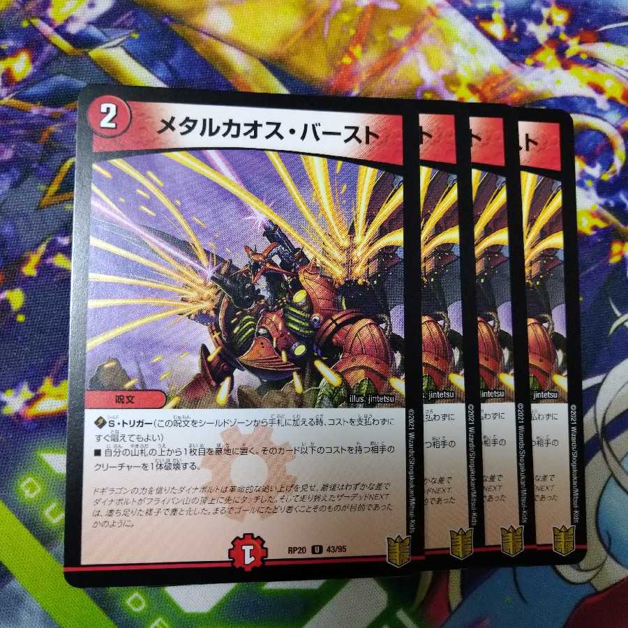 メタルカオスバースト