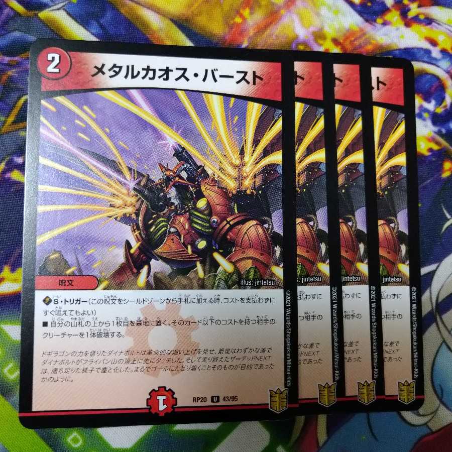 メタルカオスバースト