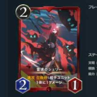 雷速のシェリー 2枚セット