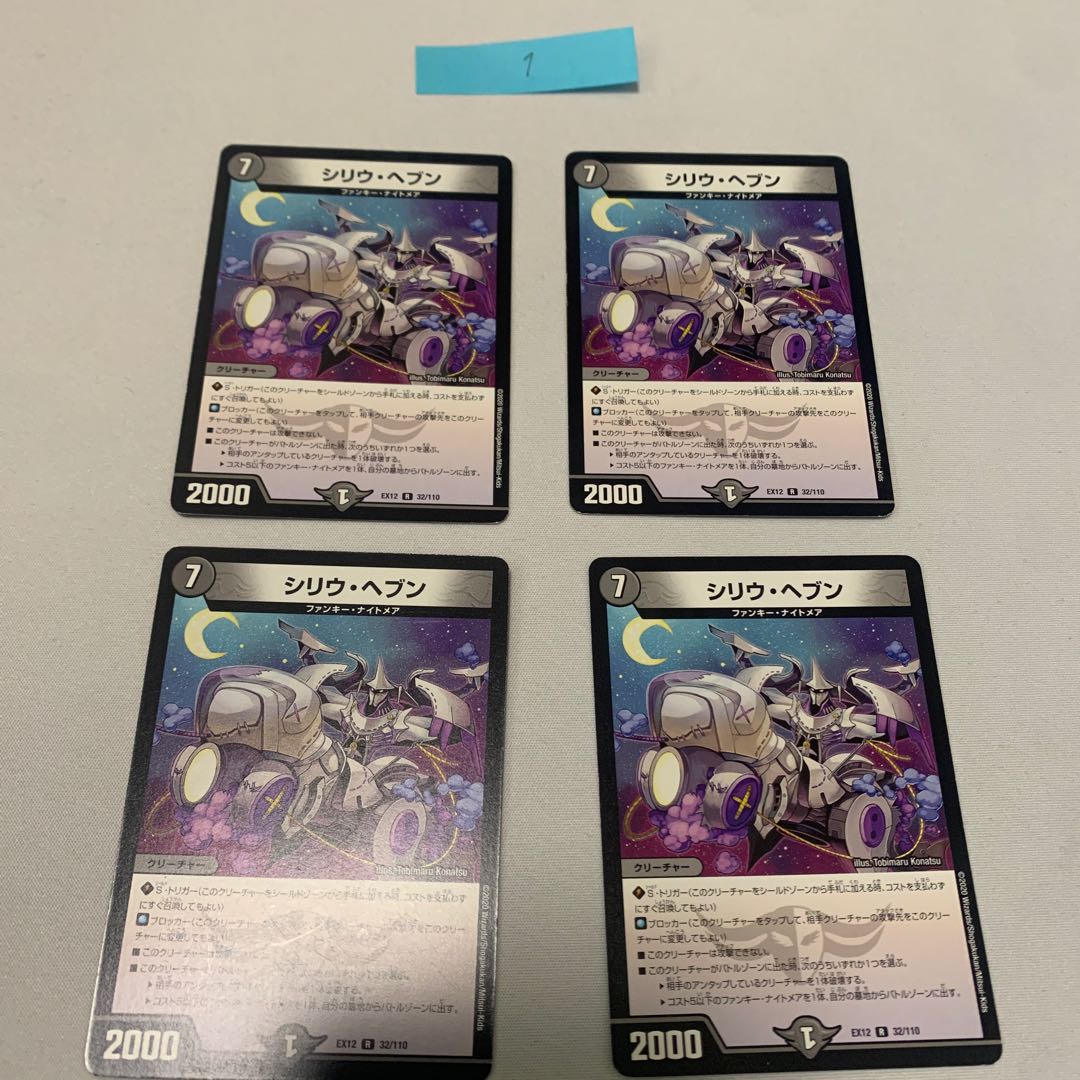 シリウ・ヘブン　4枚