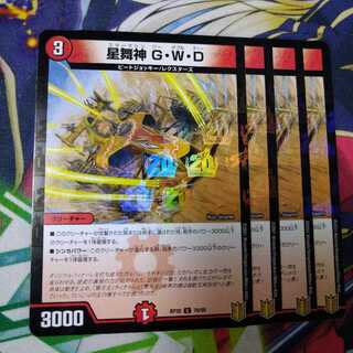 星舞神GWD　ホイル