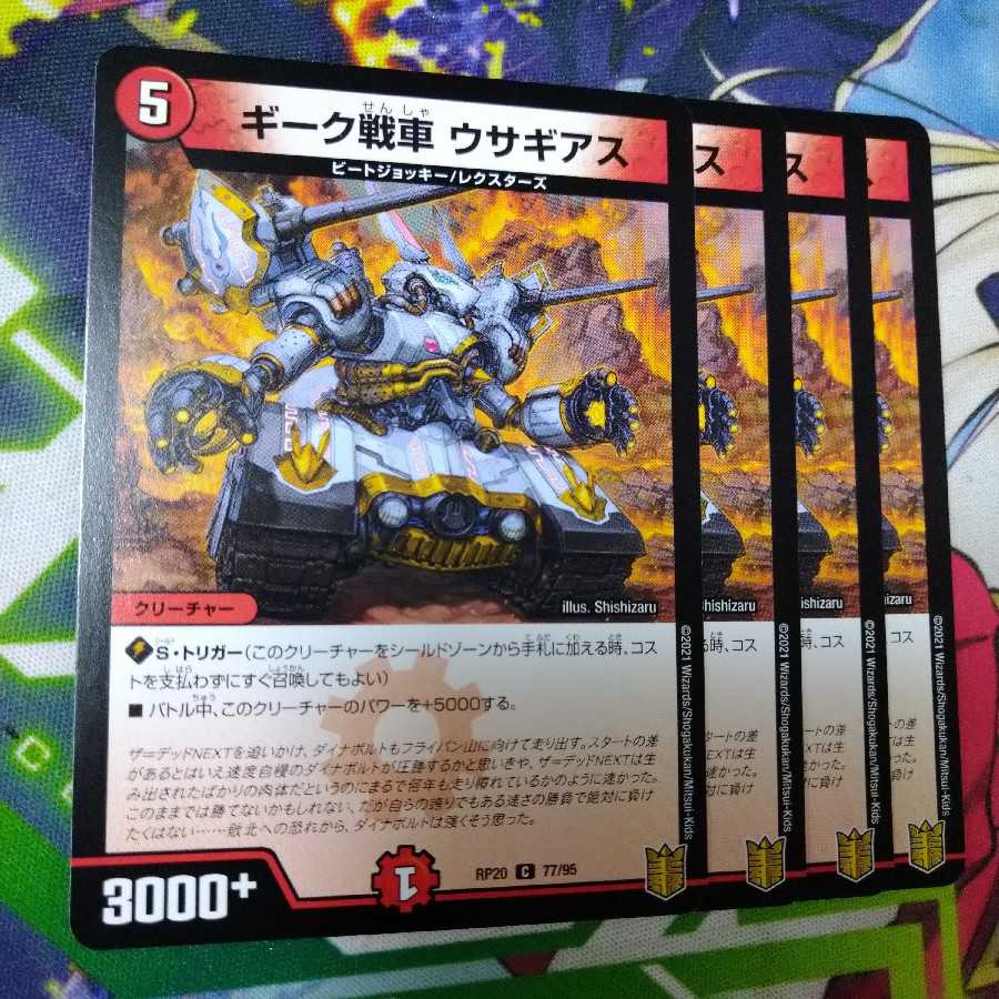 ギーク戦車ウサギアス