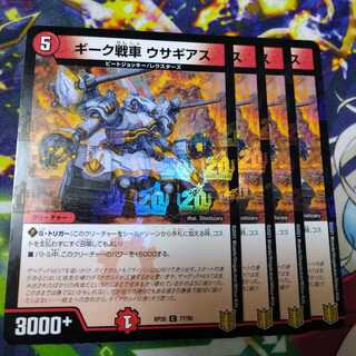 ギーク戦車ウサギアス　ホイル