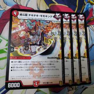 絶斗龍チキチキモモキング