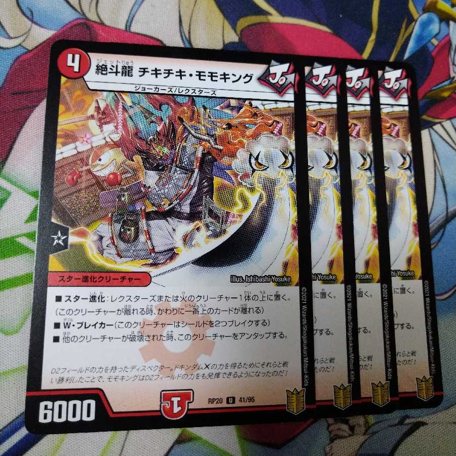 Zetto Ryu Chiki Chiki Momo King U 41/95