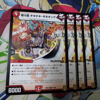 絶斗龍 チキチキ・モモキング U 41/95