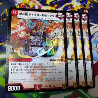 絶斗龍 チキチキ・モモキング U-foil 41/95