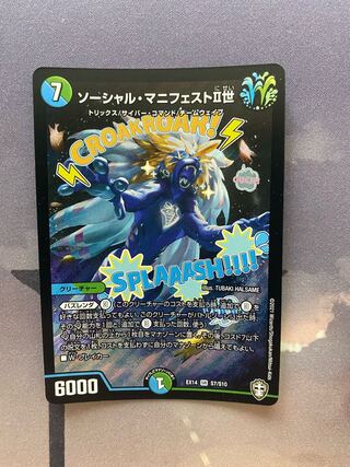 ソーシャル・マニフェストII世