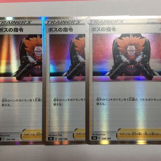 ボスの司令（フラダリ）3枚