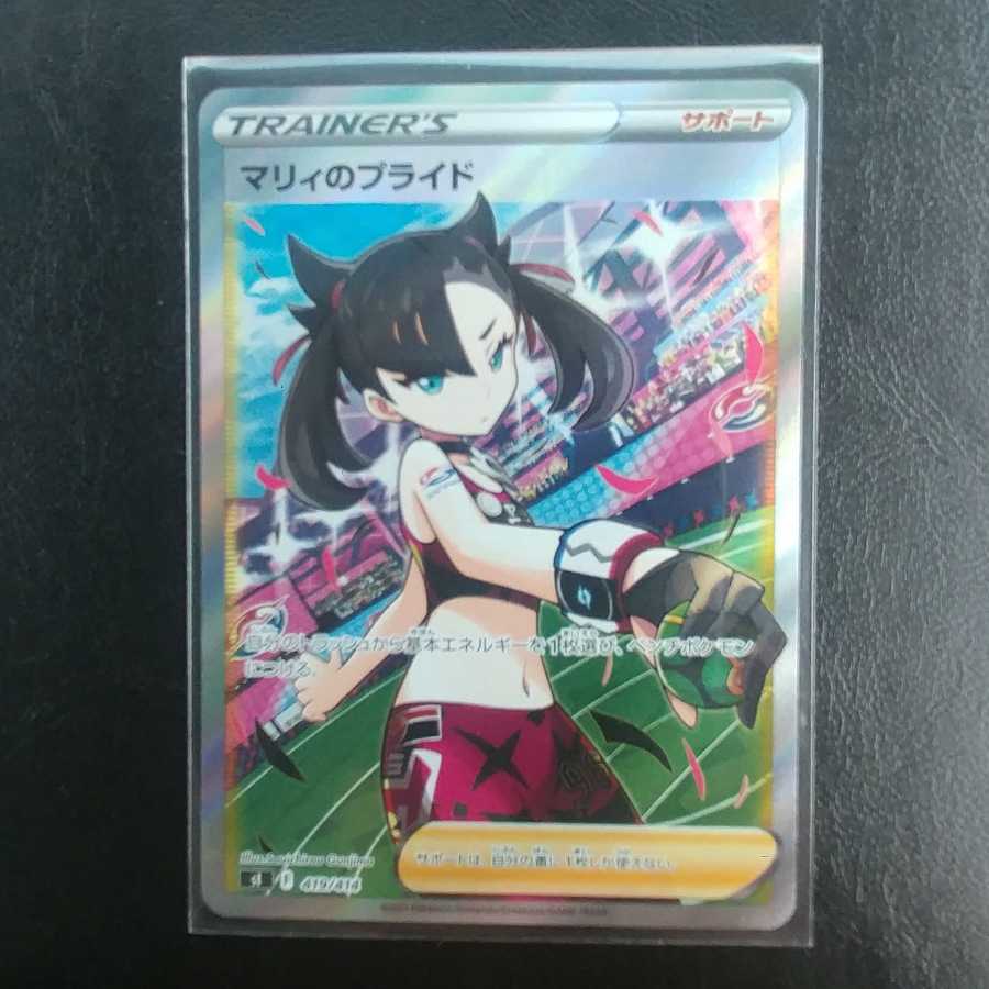 マリィのプライドSR