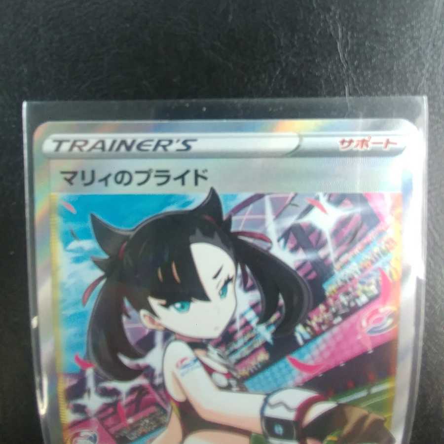 マリィのプライドSR
