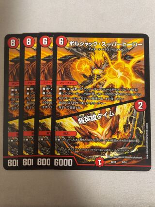 ボルシャック・スーパーヒーロー｜超英雄タイム