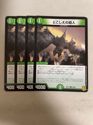 とこしえの超人