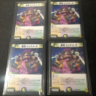 霊宝 ヒャクメ-4