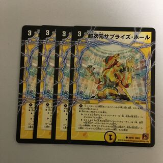 超次元サプライズホール