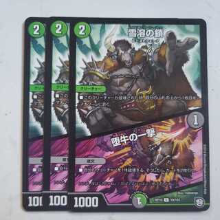 Chain of Melting Snow / Strike of the Fallen Cow 3-Piece Set Sujigglypuff Gu Seeker / Double Fall