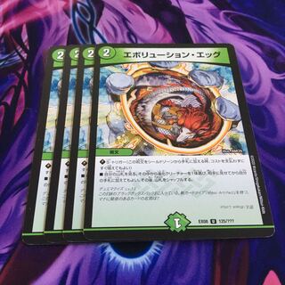 エボリューション・エッグ