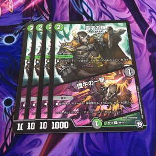 雪溶の鎖｜堕牛の一撃