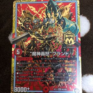 魔神轟怒ブランド