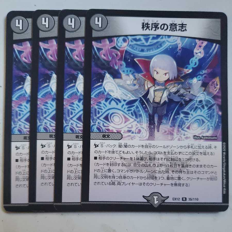 秩序の意志 4枚セット