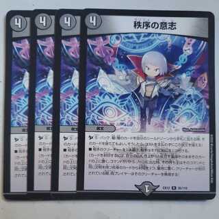 秩序の意志 4枚セット