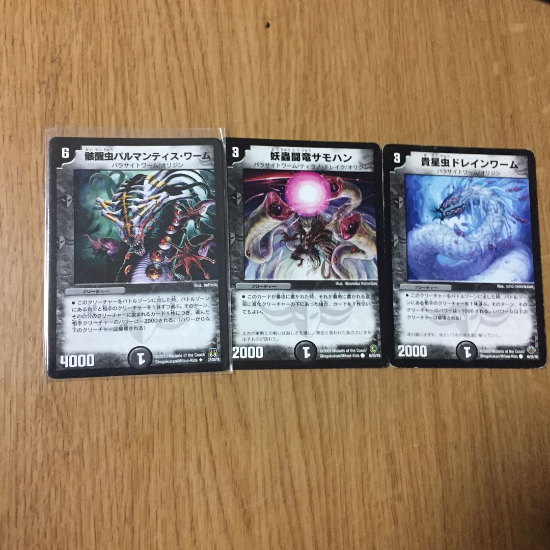 オリジン パラサイトワーム 3枚セット