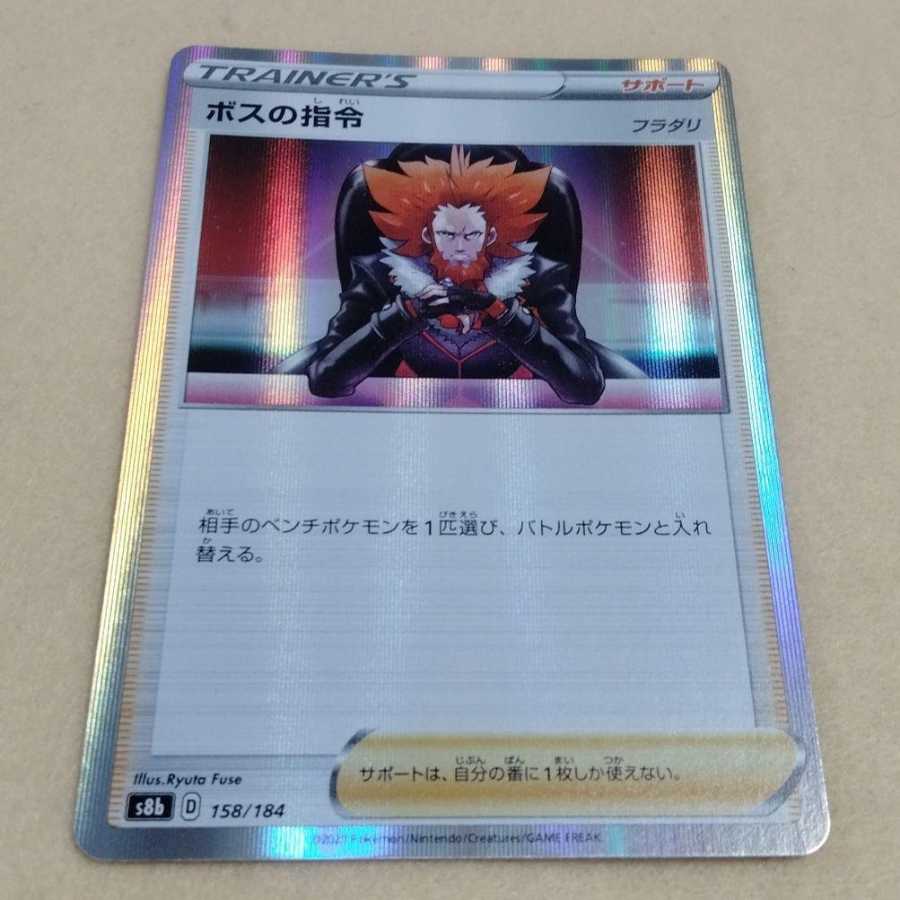 Pokéka Boss's Orders (Giovanni) Lysandle