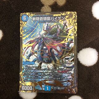 斬隠蒼頭龍バイケン