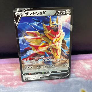 ザマゼンタV合計在庫1枚