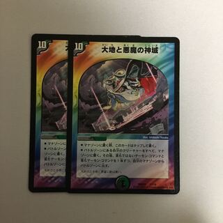 大地と悪魔の神域