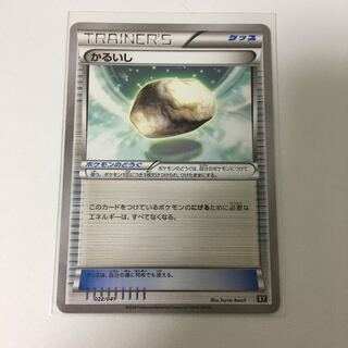 アロン様専用 かるいし