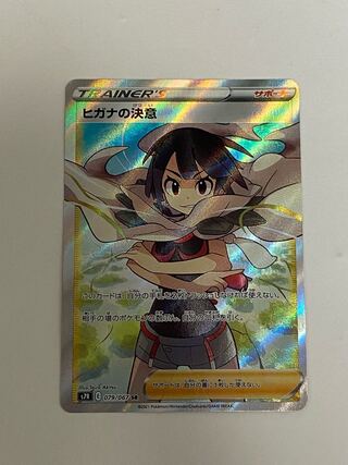 ヒガナの決意 SR