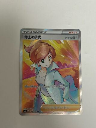 Professor's Research (Professor Magnolia) SR