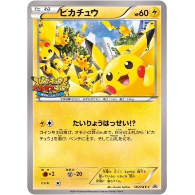 売れ筋がひクリスマスプレゼント ピカチュウ 154 Xy P 未開封 ポケモンカード N53 その他 Absoluteapplianceservices Com