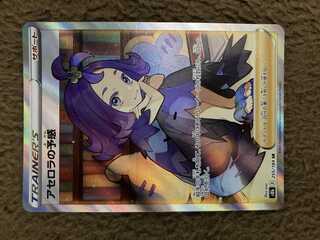 アセロラの予感 SR