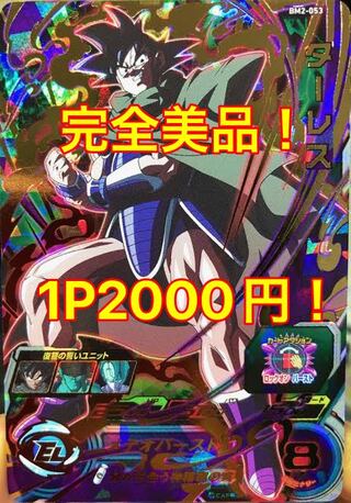 ターレス、蒼黒ベジータ UR確定パック