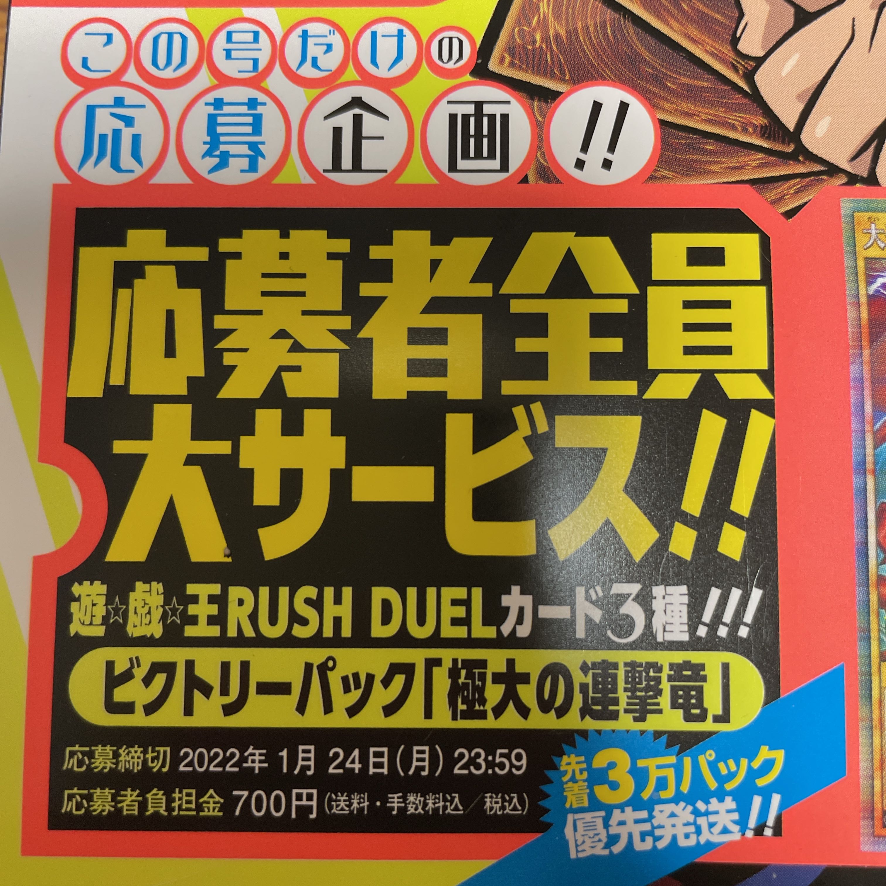 ラッシュデュエル ビクトリーパック 極大の連撃竜 応募コードvジャンプ2月号の通販 みゃお Magi トレカ専用フリマアプリ