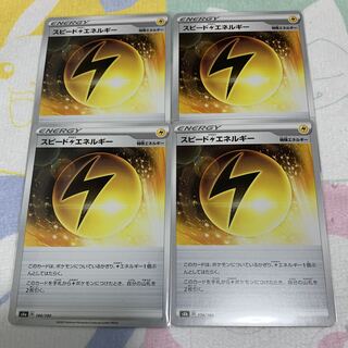 スピード雷エネルギー　４枚セット