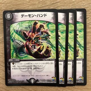 デーモン・ハンド