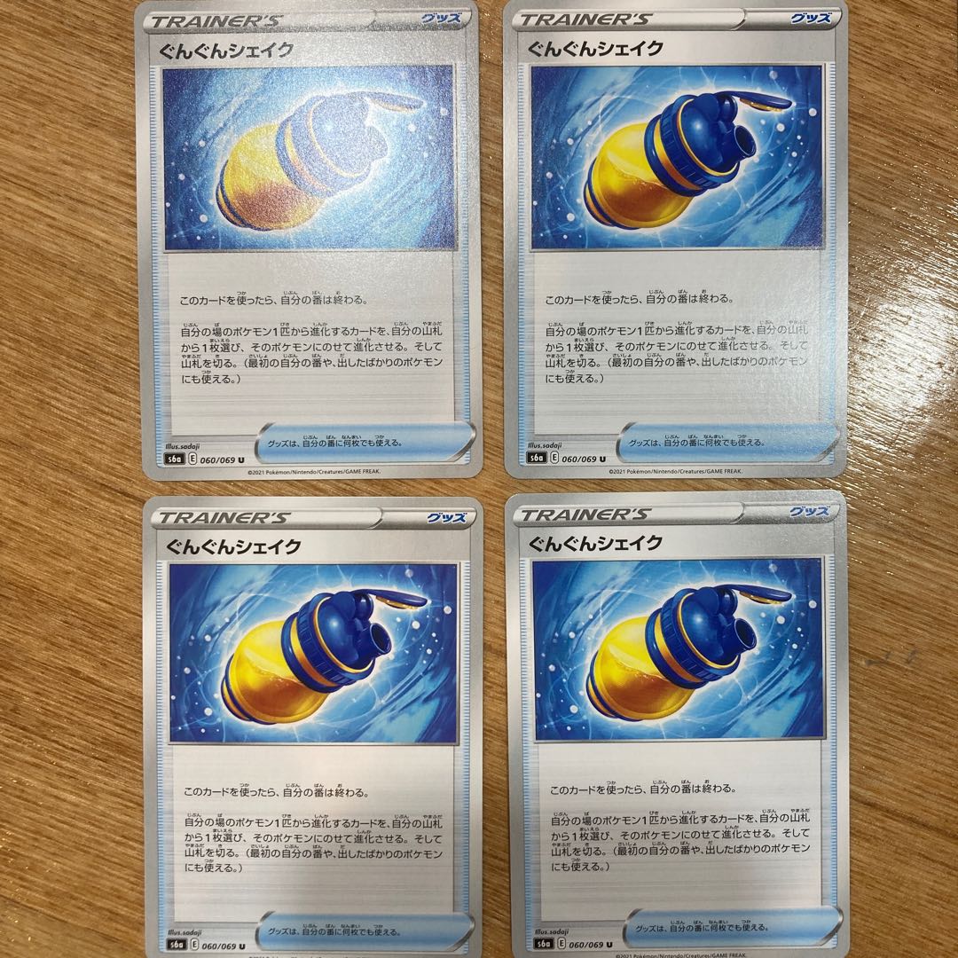 ぐんぐんシェイク