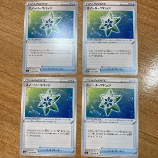 スノーリーフバッジ　4枚