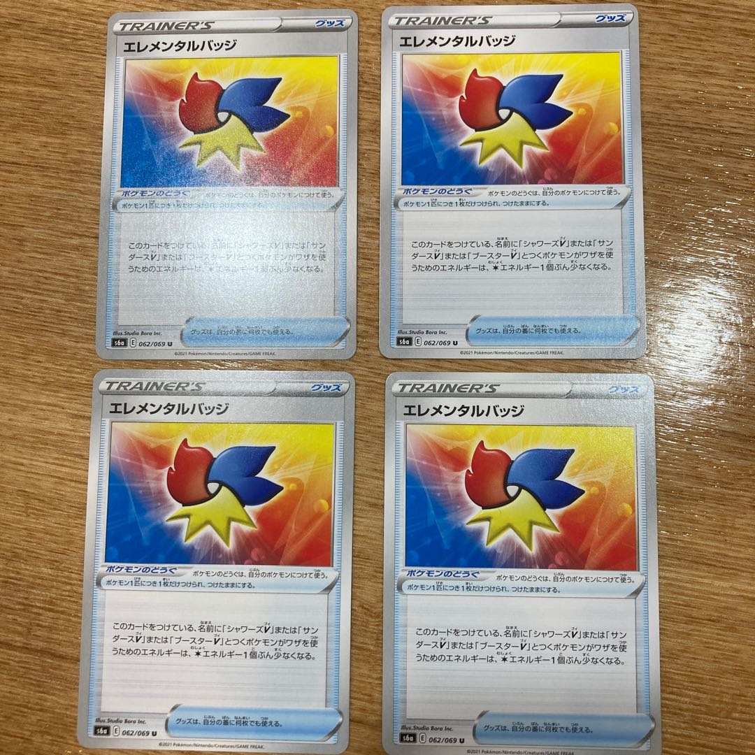 エレメンタルバッジ 4枚