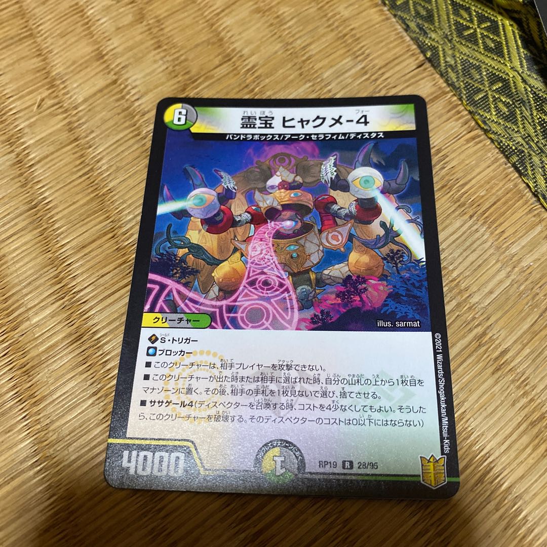 最安値 霊宝 ヒャクメ-4