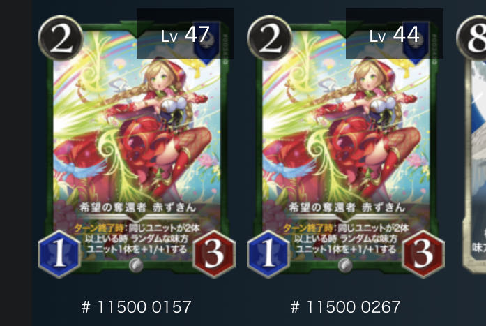 希望の奪還者 赤ずきん　セット