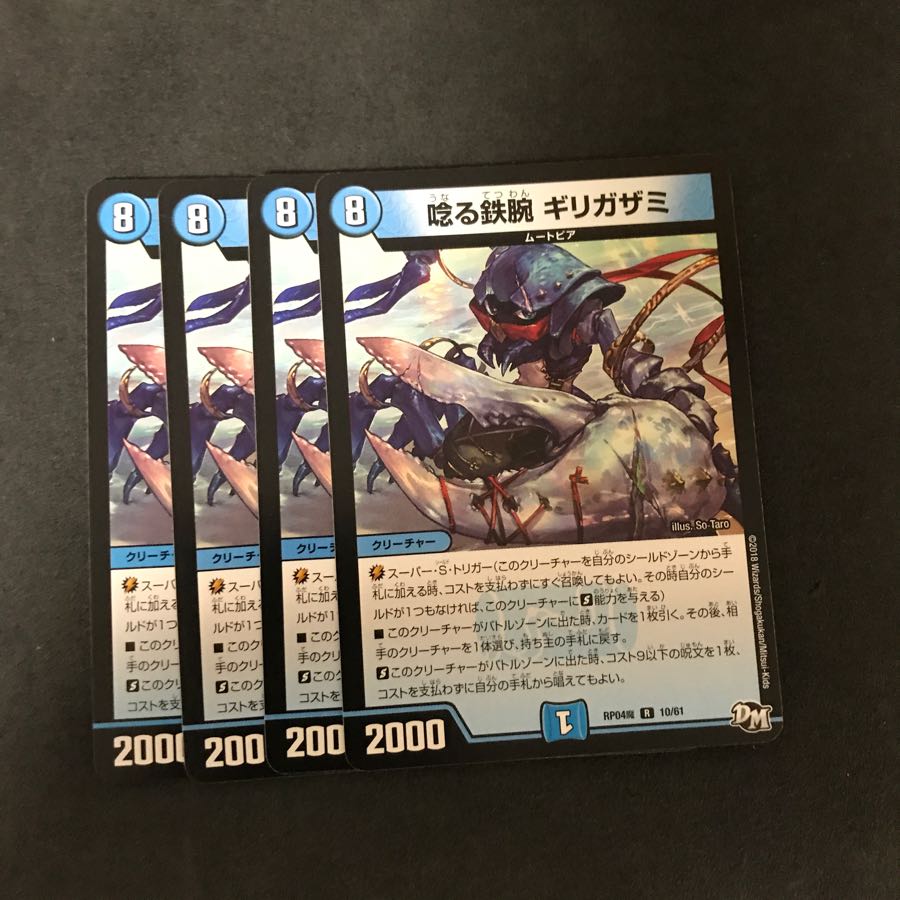 唸る鉄腕ギリガザミ